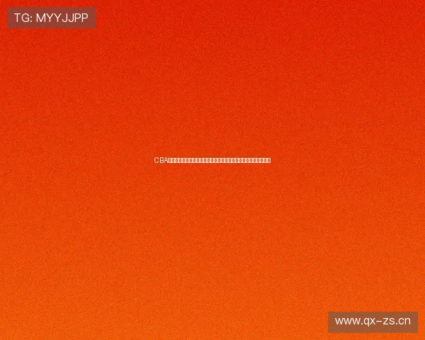 CBA赛事在线直播观看指南与赛程精彩解析全程高清实时互动平台推荐